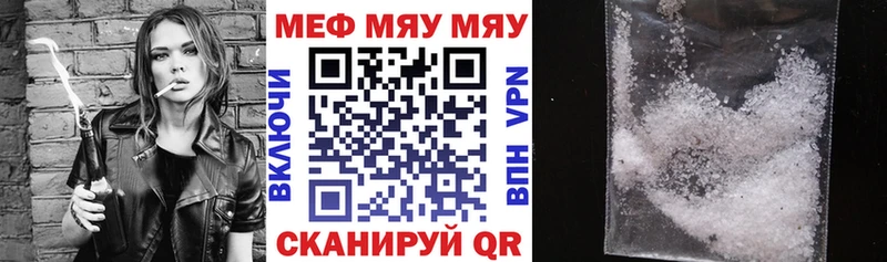 МЯУ-МЯУ кристаллы  Николаевск 